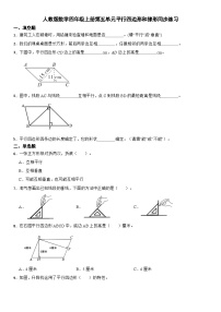 小学数学人教版四年级上册平行四边形和梯形复习练习题