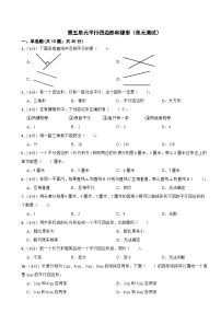 小学数学人教版四年级上册平行四边形和梯形单元测试课时训练