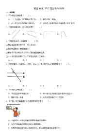 人教版四年级上册平行四边形和梯形测试题