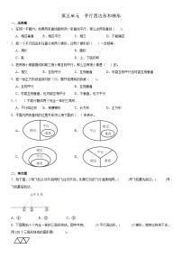 小学数学人教版四年级上册平行四边形和梯形课后作业题