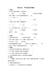 小学数学人教版四年级上册平行四边形和梯形测试题