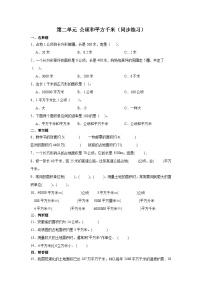 小学数学人教版四年级上册2 公顷和平方千米随堂练习题