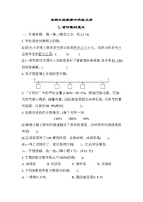 北师大版数学六上 百分数的意义（期末专项测评含答案）