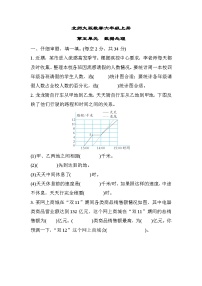 北师大版数学六上 第五单元（测评含答案）