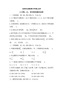 北师大版数学六上 分数、比、百分数的综合应用（期末专项测评含答案）