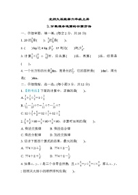 北师大版数学六上 分数混合运算的计算方法（期末专项测评含答案）