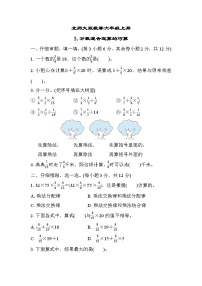 北师大版数学六上 分数混合运算的巧算（期末专项测评含答案）