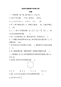 北师大版数学六上 计算（期末专项测评含答案）