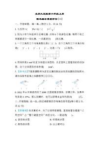 北师大版数学六上 期末综合素质评价(一)（含答案）