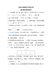 北师大版数学六上 期中综合素质评价（含答案）