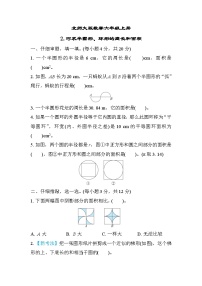 北师大版数学六上 巧求半圆形、环形的周长和面积（期末专项测评含答案）