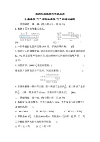 北师大版数学六上 求单位“1”与已知单位“1”的对比练习（期末专项测评含答案）