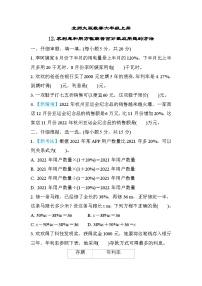 北师大版数学六上 求利息和用方程解答百分数应用题的方法（期末专项测评含答案）