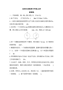 北师大版数学六上 易错题（期末专项测评含答案）