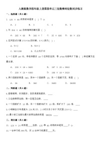 小学人教版4 三位数乘两位数课时训练