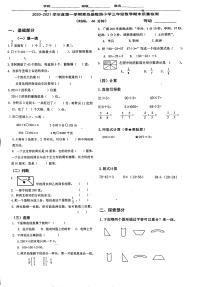 山东省青岛市南区基隆路小学数学三年级第一学期期末质量检测 2020-2021学年（青岛版，无答案，PDF）