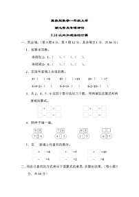 冀教版数学一上 10以内加减法的计算（期末专项测评含答案）