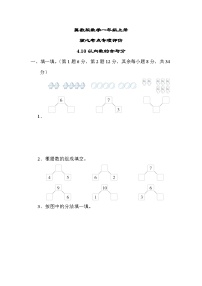 冀教版数学一上 10以内数的合与分（期末专项测评含答案）