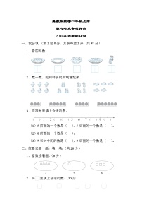 冀教版数学一上 10以内数的认识（期末专项测评含答案）