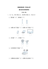 冀教版数学一上 比一比（期末专项测评含答案）