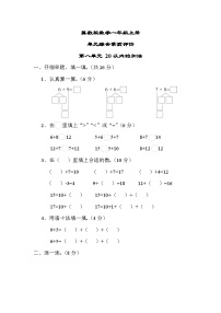 冀教版数学一上 第八单元（测评含答案）