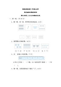 冀教版数学一上 第二单元（测评含答案）