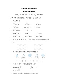 冀教版数学一上 第九、十单元（测评含答案）