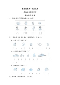 冀教版数学一上 第六单元（测评含答案）