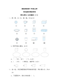 冀教版数学一上 第三单元（测评含答案）