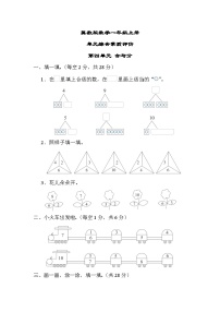 冀教版数学一上 第四单元（测评含答案）