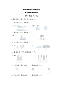 冀教版数学一上 第一单元（测评含答案）