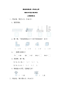 冀教版数学一上 高频考点（期末专项测评含答案）