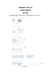 冀教版数学一上 解决问题（期末专项测评含答案）