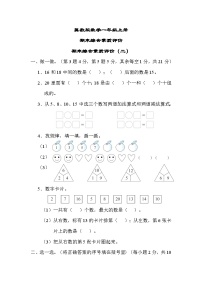 冀教版数学一上 期末综合素质评价（二）（含答案）