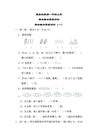 冀教版数学一上 期末综合素质评价（一）（含答案）