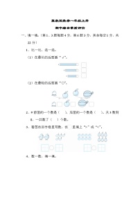 冀教版数学一上 期中综合素质评价（含答案）