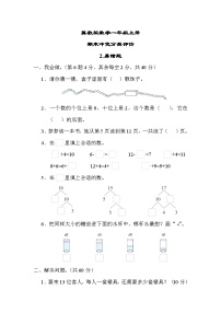 冀教版数学一上 易错题（期末专项测评含答案）