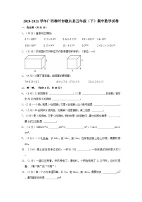 2020-2021学年广西柳州市融水县五年级（下）期中数学试卷