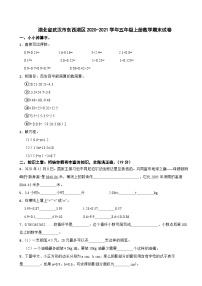 湖北省武汉市东西湖区2020-2021学年五年级上册数学期末试卷