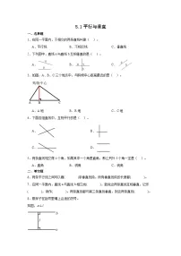 小学数学人教版四年级上册平行与垂直综合训练题