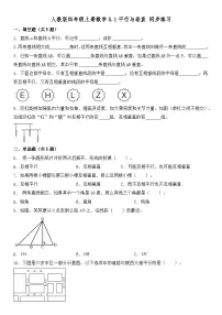 人教版四年级上册平行与垂直当堂检测题