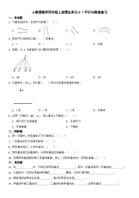 人教版四年级上册5 平行四边形和梯形平行与垂直测试题