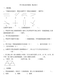 人教版四年级上册平行四边形和梯形当堂检测题