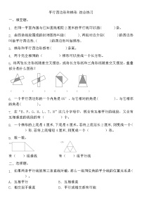 小学数学人教版四年级上册平行四边形和梯形测试题