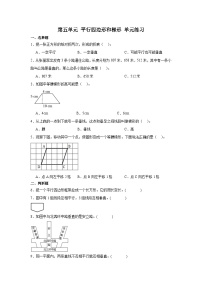 小学5 平行四边形和梯形平行四边形和梯形当堂检测题