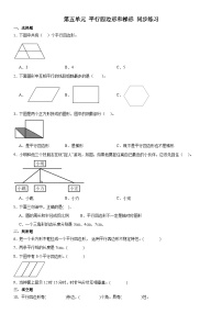 小学数学人教版四年级上册平行四边形和梯形复习练习题