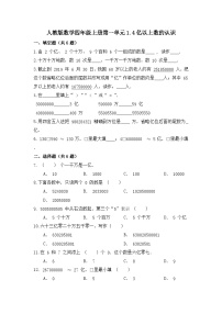 人教版四年级上册亿以上数的认识课时作业