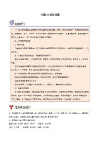 （尖子生培优）专题04优化问题-四年级数学思维拓展培优讲义（通用版）