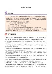 （尖子生培优）专题07盈亏问题-四年级数学思维拓展培优讲义（通用版）