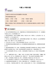 （尖子生培优）专题14年龄问题-四年级数学思维拓展培优讲义（通用版）